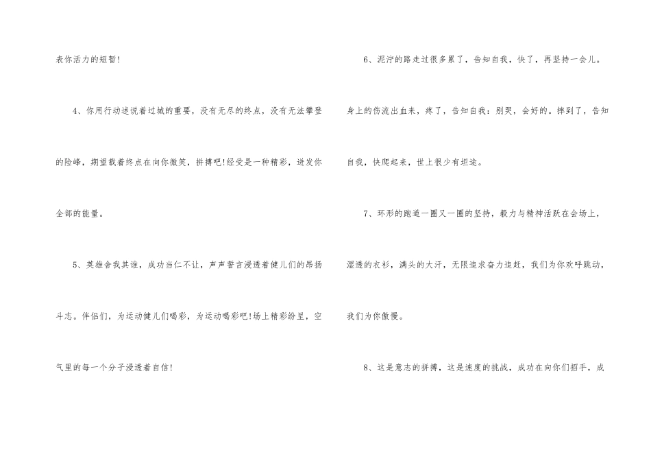 2024学校秋季运动会加油稿_第2页