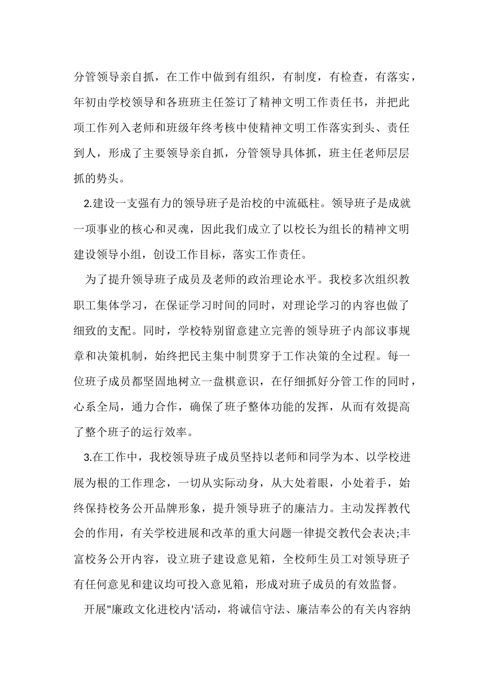 2024学校精神文明建设工作总结_第2页