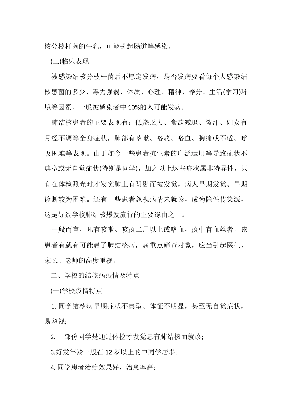 2024学校结核病防治知识_第2页