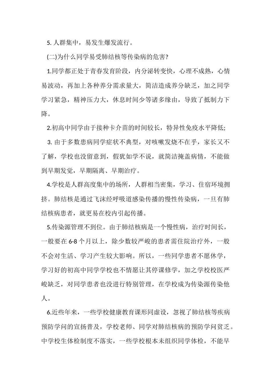 2024学校结核病防治知识_第3页