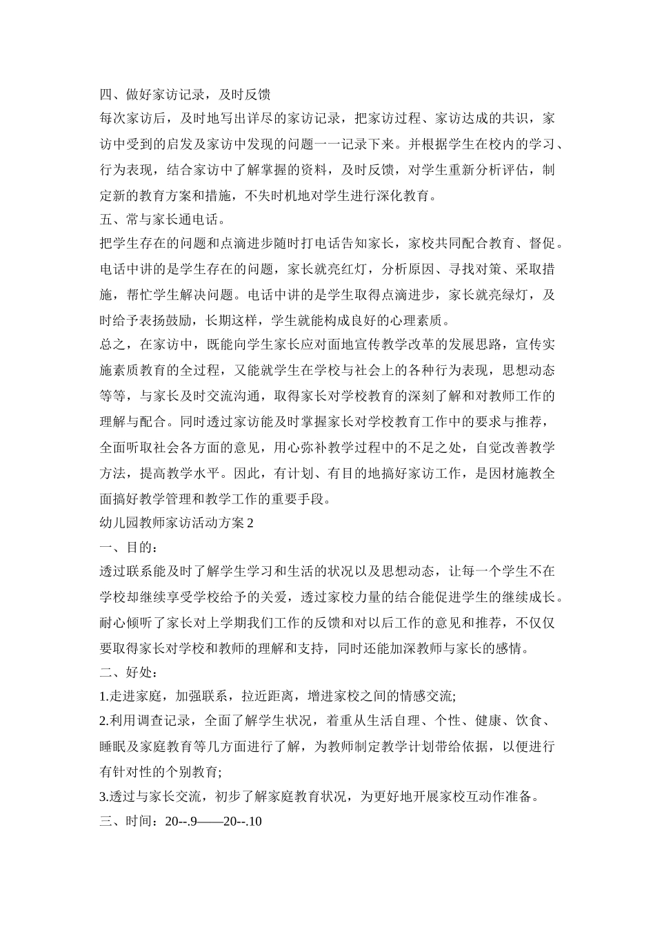 幼儿园教师家访活动策划方案五篇_第2页