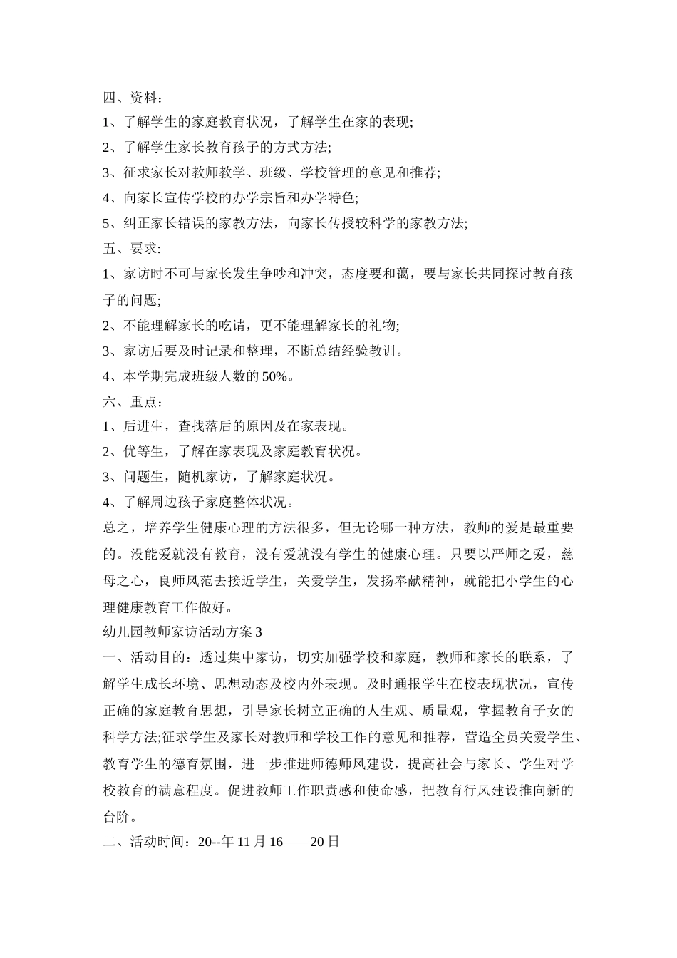 幼儿园教师家访活动策划方案五篇_第3页