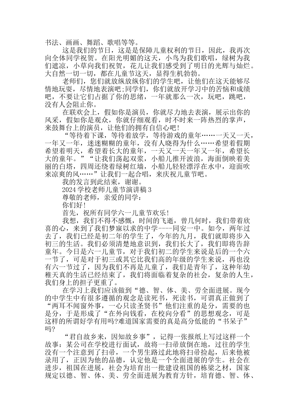 2024学校老师儿童节演讲稿5篇_第2页