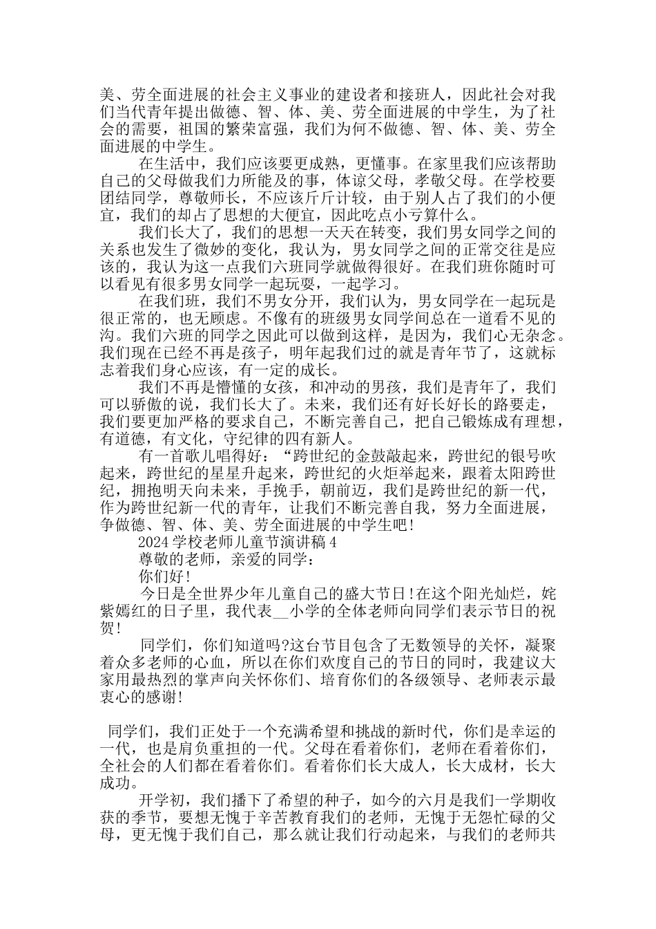 2024学校老师儿童节演讲稿5篇_第3页