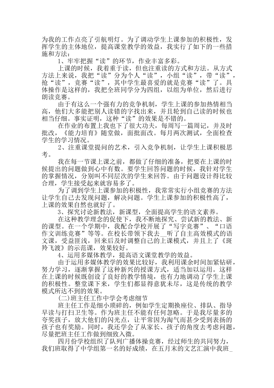 2024学校老师师德述职报告五篇_第2页