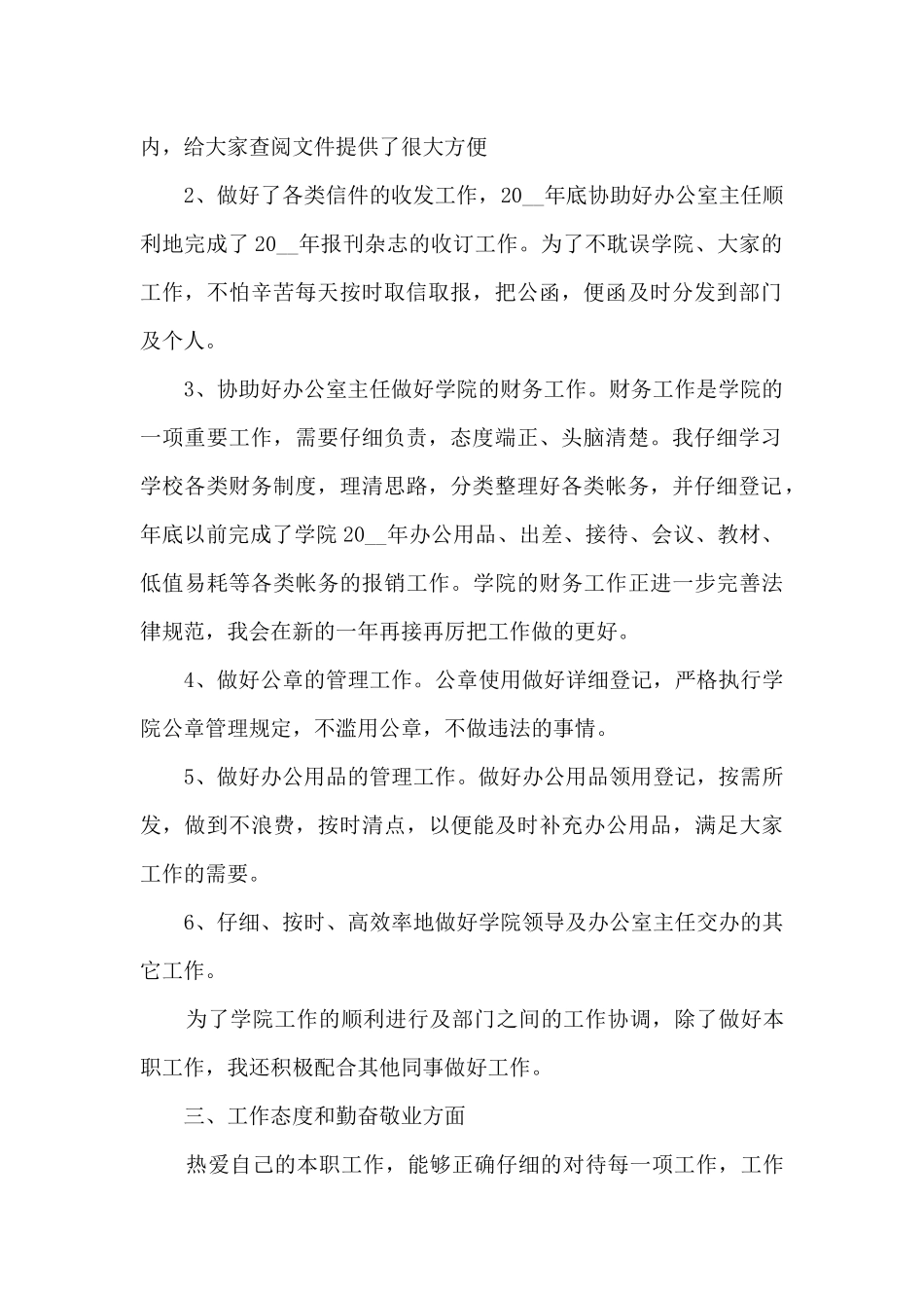 2024学校行政助理个人工作总结7篇_第2页