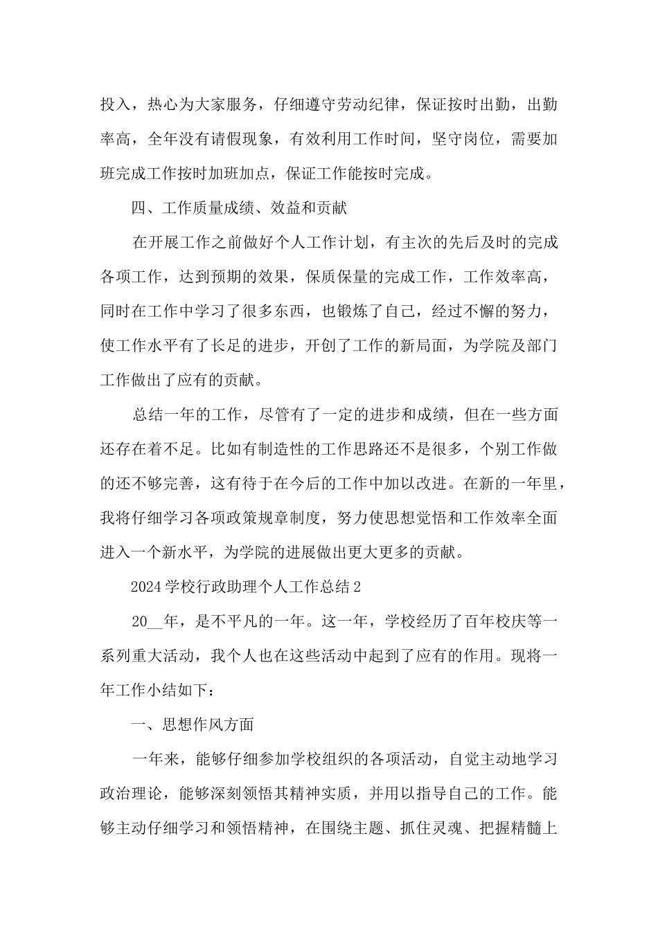 2024学校行政助理个人工作总结7篇_第3页