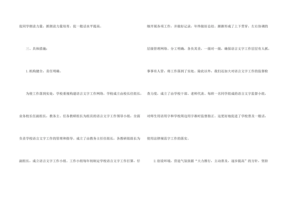 2024学校语言文字活动方案_第2页