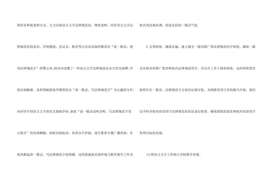 2024学校语言文字活动方案_第3页