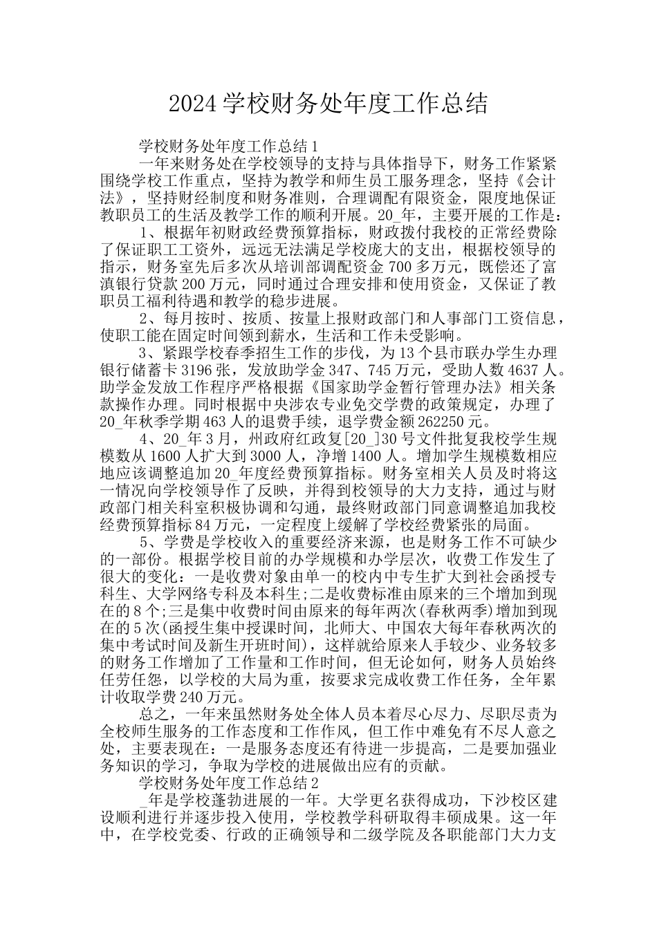 2024学校财务处年度工作总结_第1页