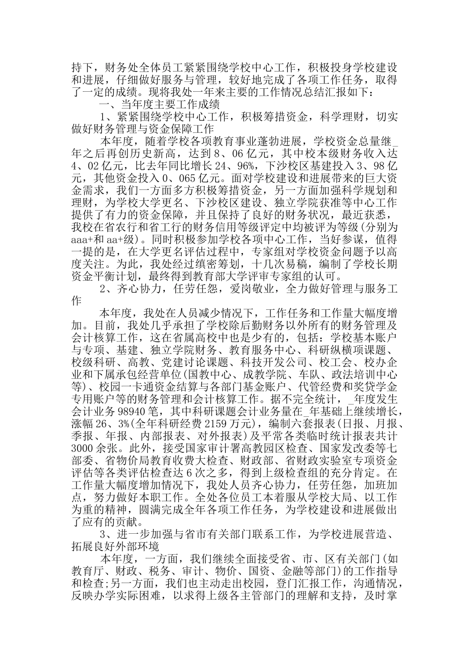 2024学校财务处年度工作总结_第2页