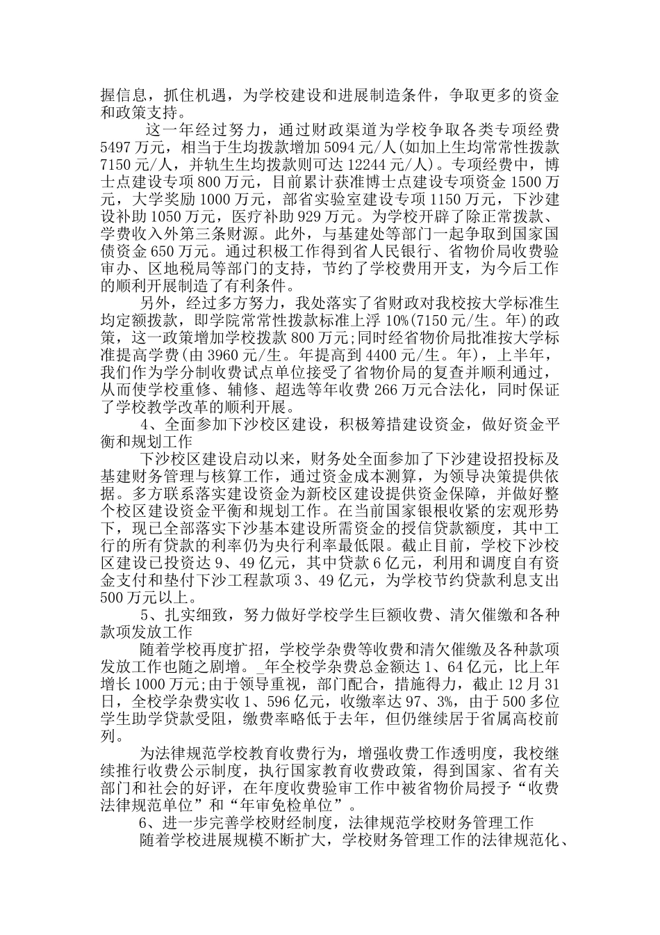 2024学校财务处年度工作总结_第3页