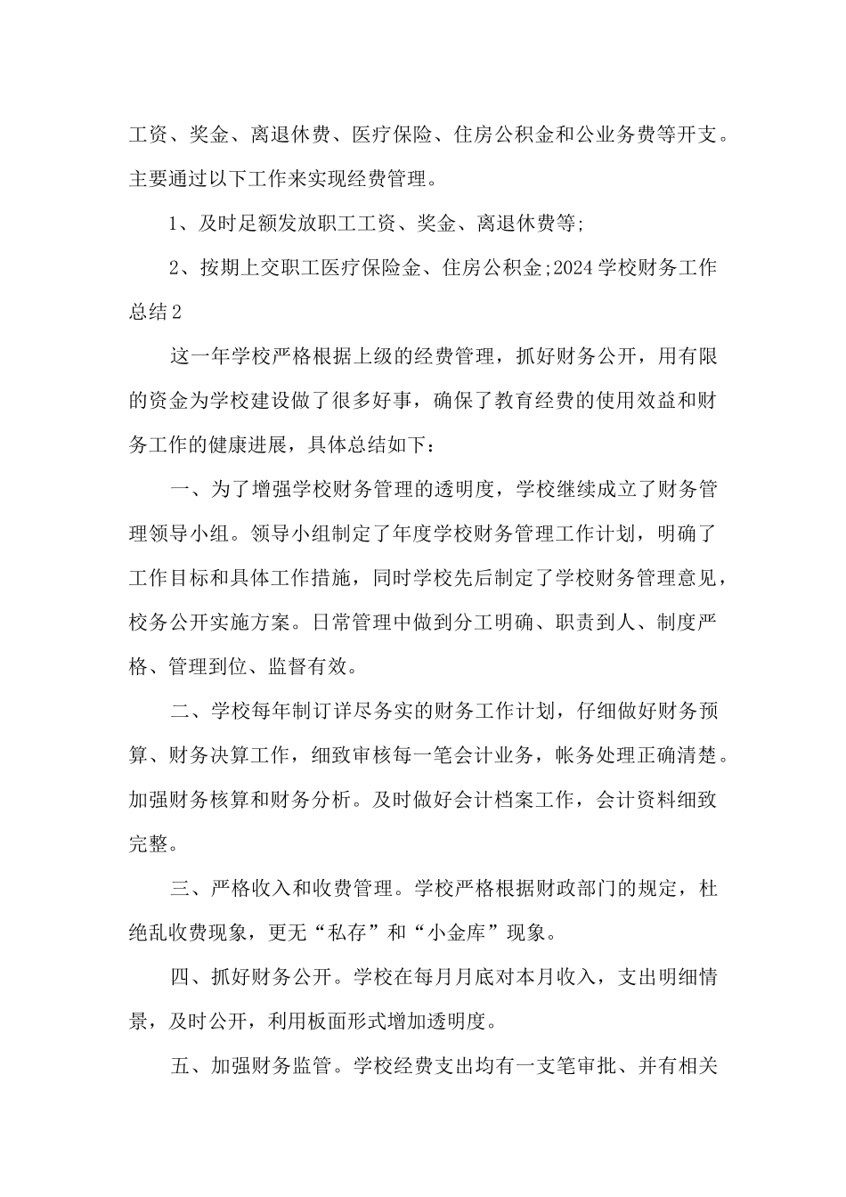 2024学校财务年终总结多篇_第3页