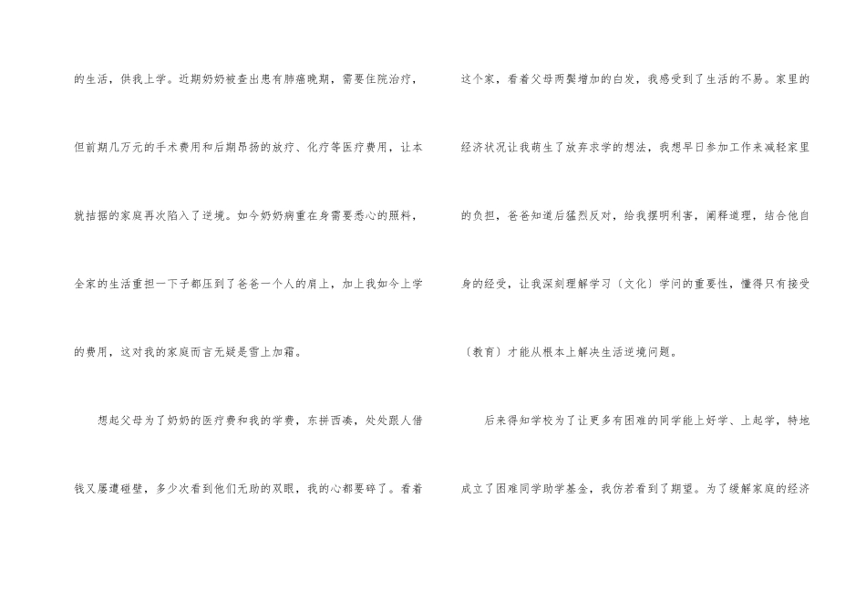 2024学校贫困补助申请书_第2页