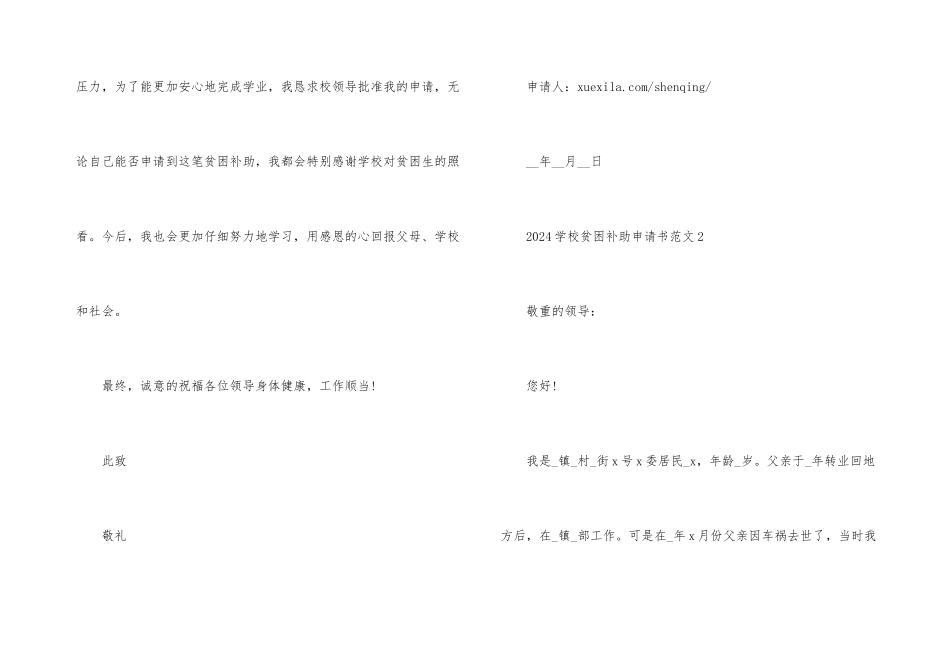 2024学校贫困补助申请书_第3页