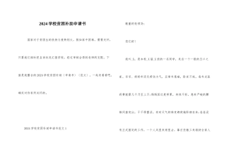 2024学校贫困补助申请书