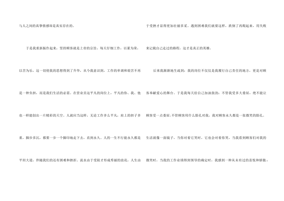 2024学校超市营业员个人工作总结5篇_第2页