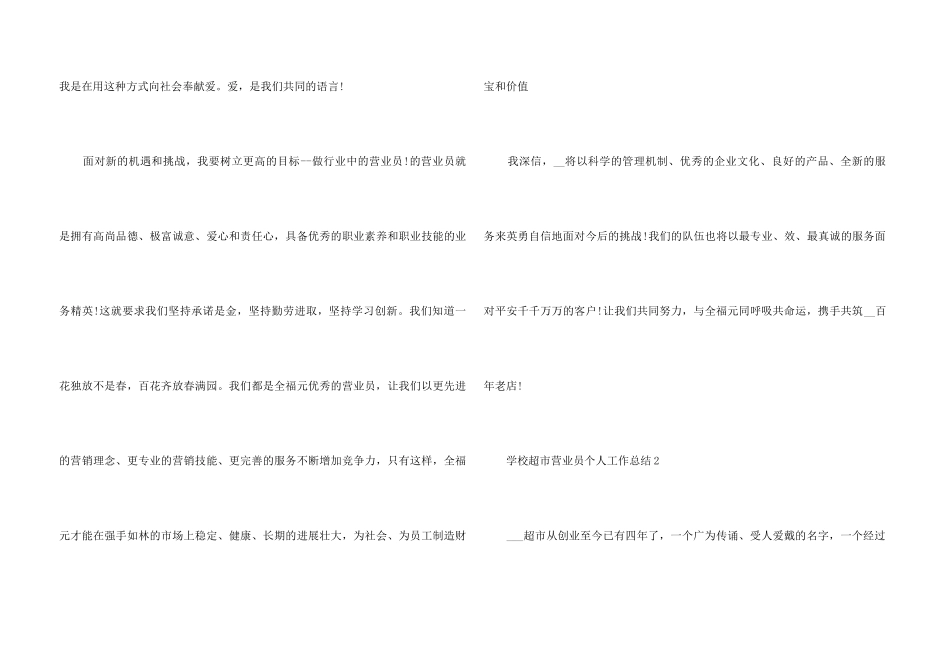 2024学校超市营业员个人工作总结5篇_第3页