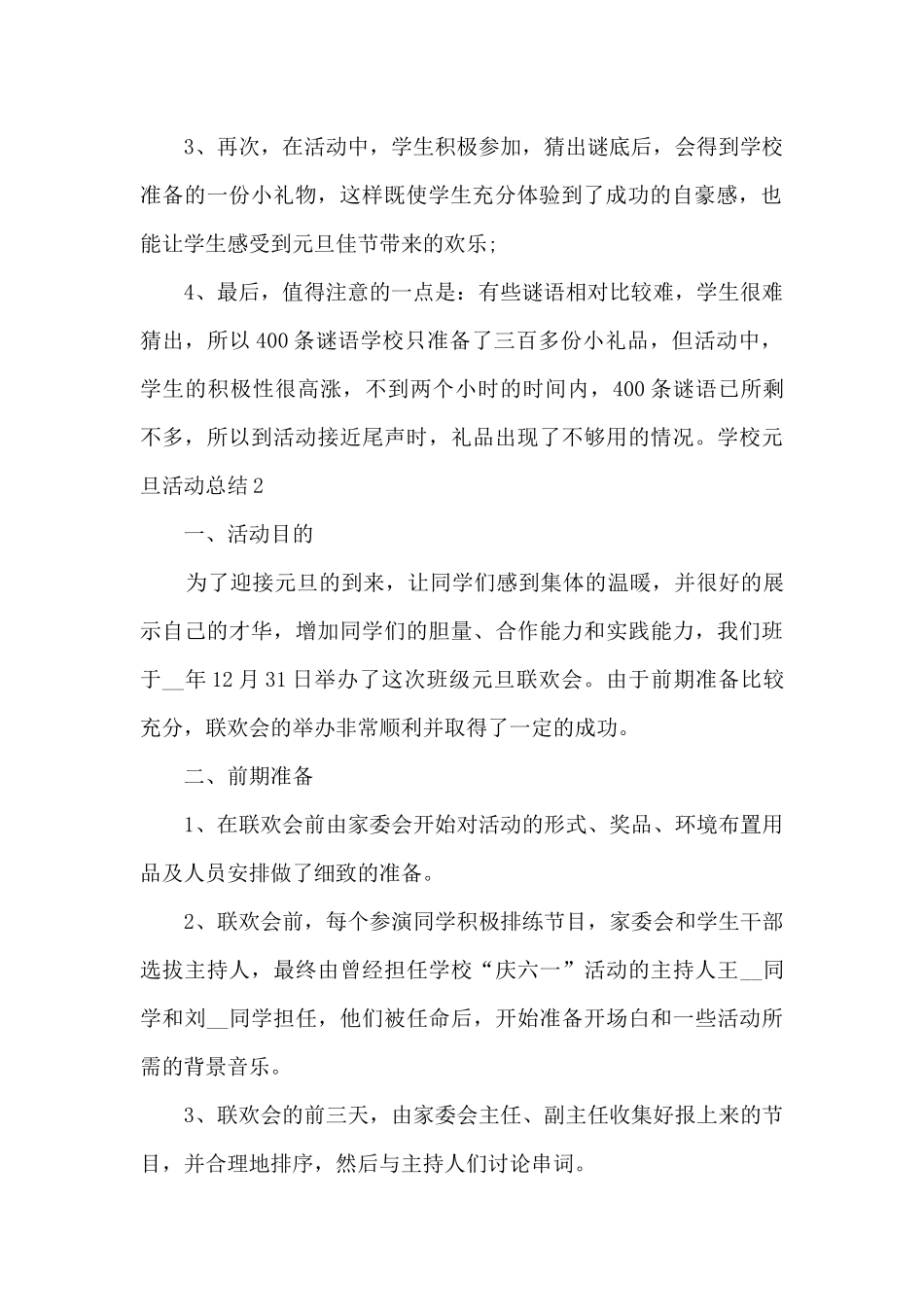 2024学校迎元旦的活动总结_第2页