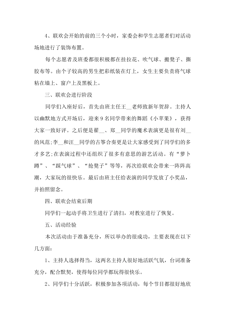 2024学校迎元旦的活动总结_第3页