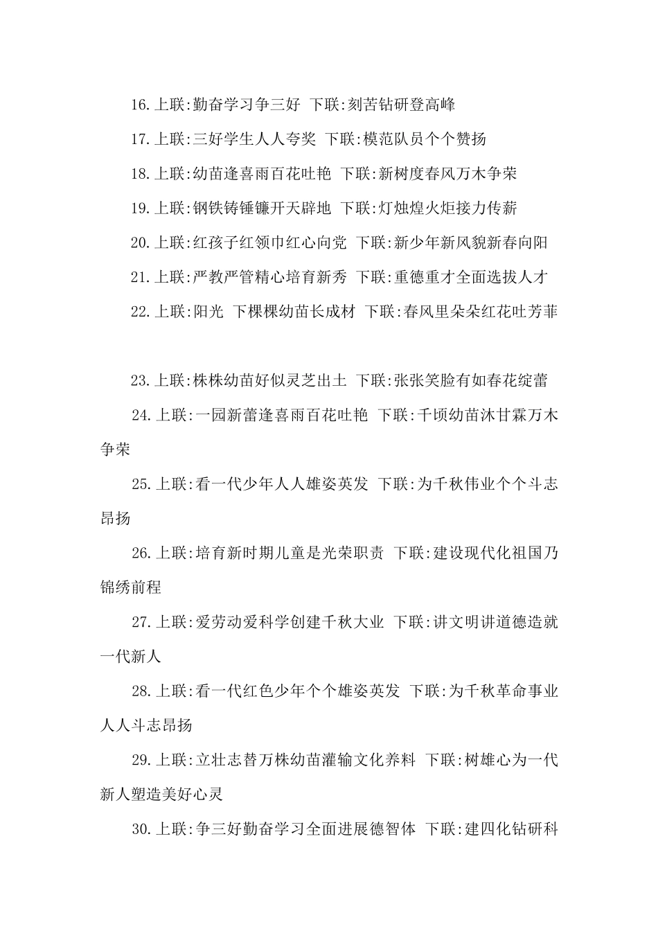 2024学校迎接春节对联多篇_第2页