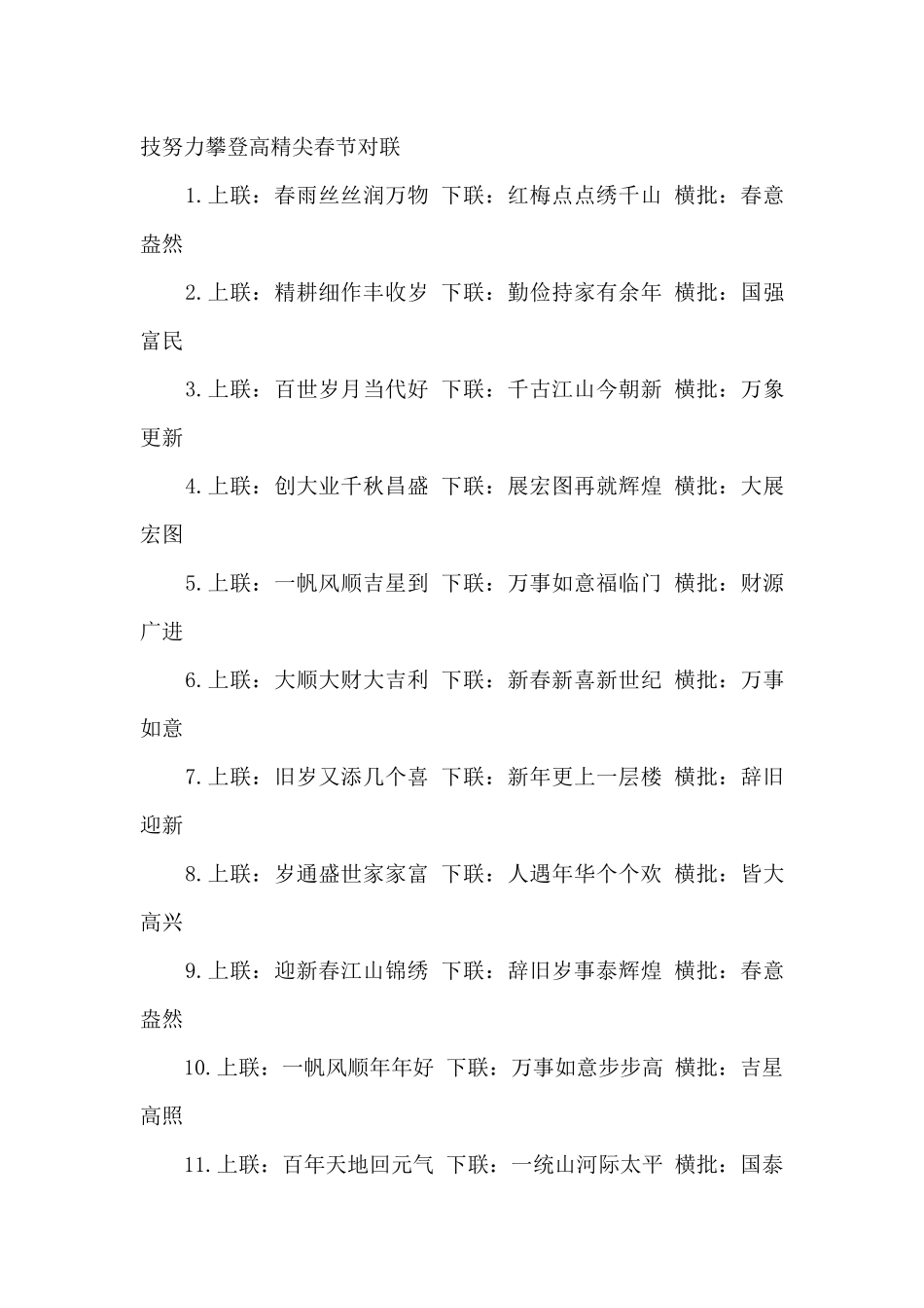 2024学校迎接春节对联多篇_第3页