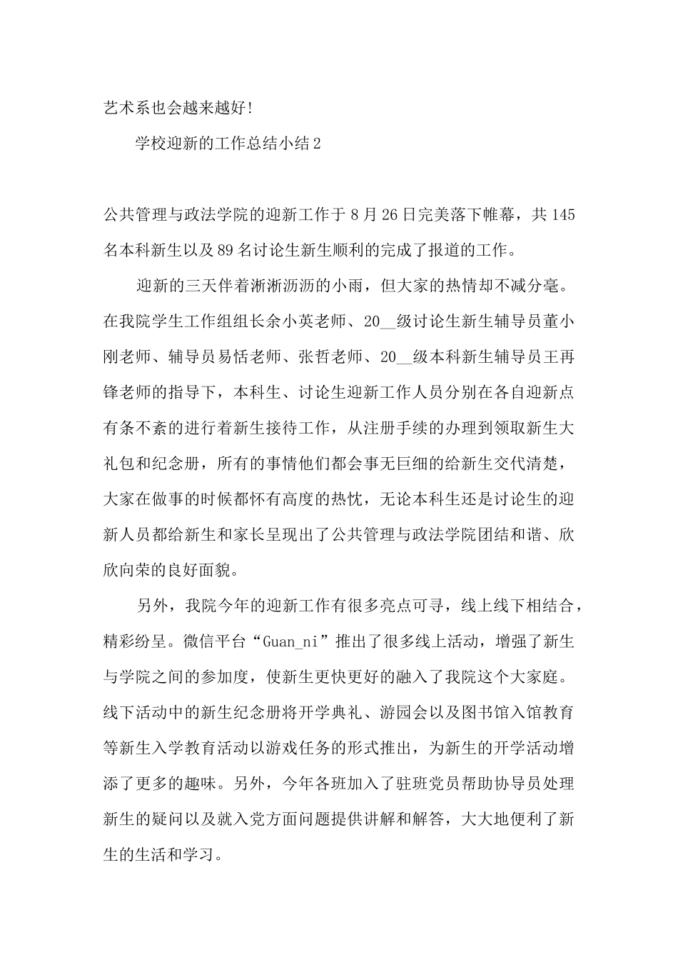 2024学校迎新工作总结_第2页