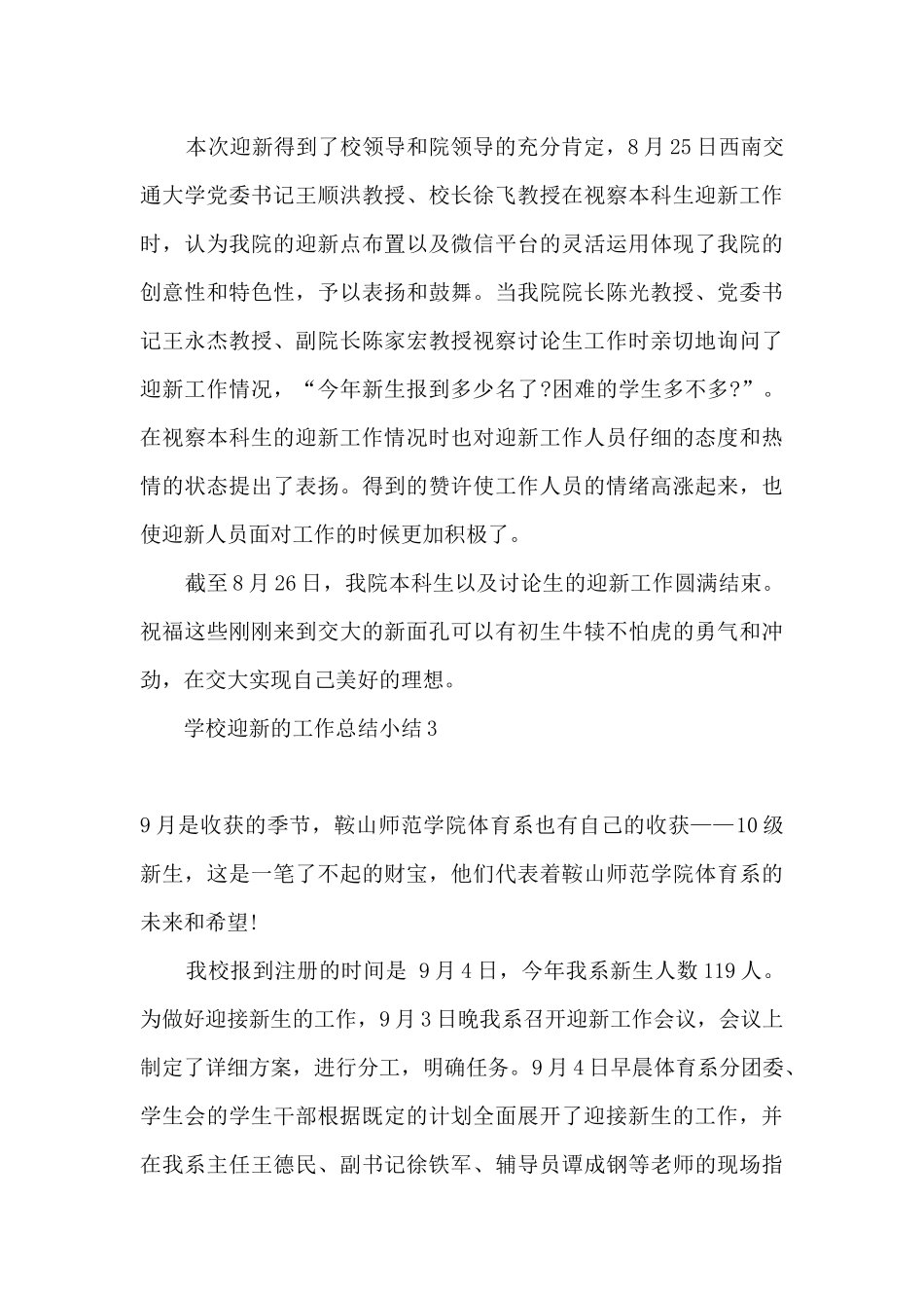 2024学校迎新工作总结_第3页