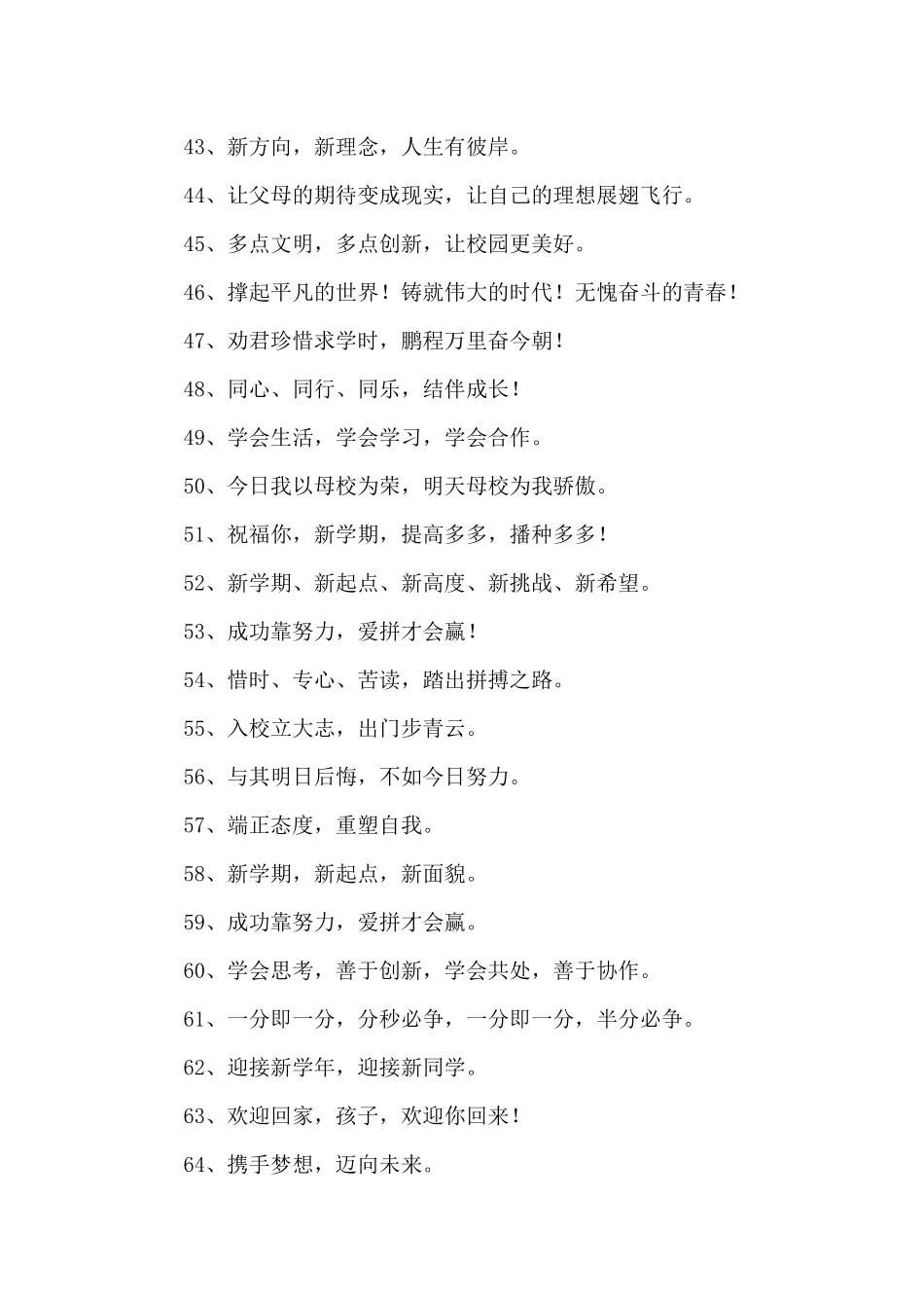 2024学校迎新生标语_第3页