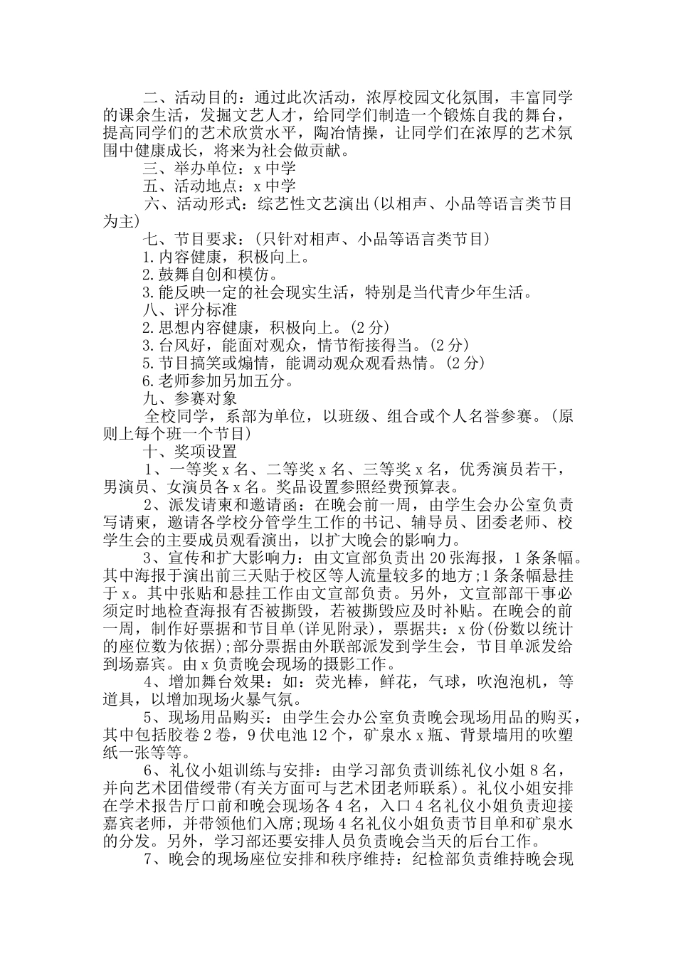 2024学校迎新生活动策划方案5篇_第2页