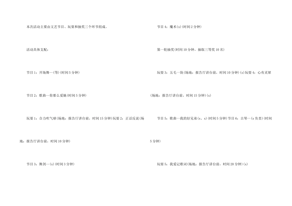 2024学校迎新生活动策划_第2页
