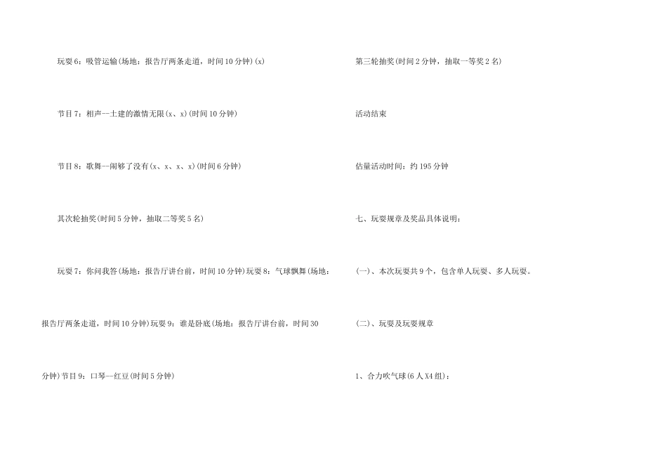 2024学校迎新生活动策划_第3页