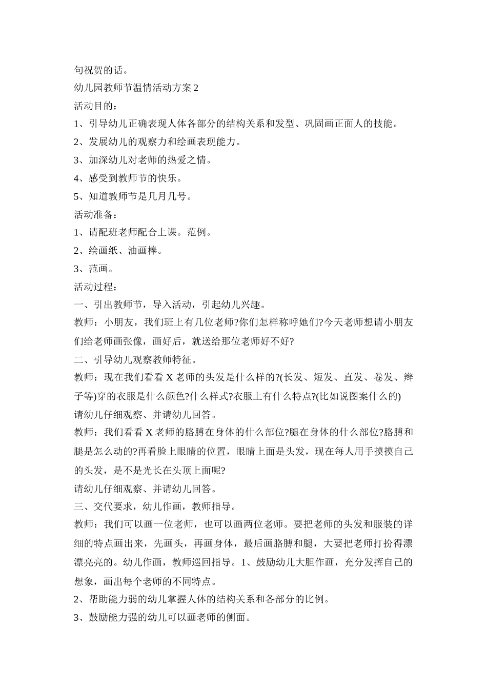 幼儿园教师节温情活动方案模板五篇_第2页