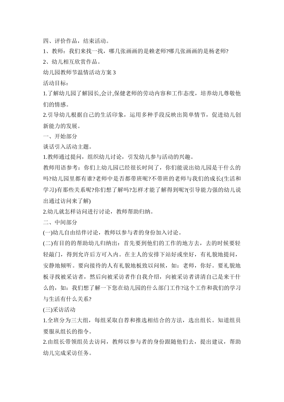 幼儿园教师节温情活动方案模板五篇_第3页