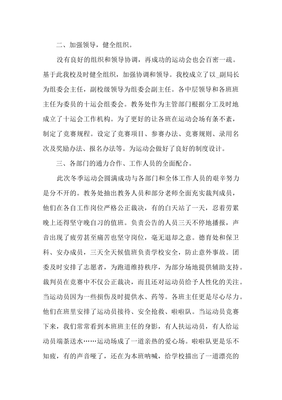 2024学校运动会总结报告简短_第2页