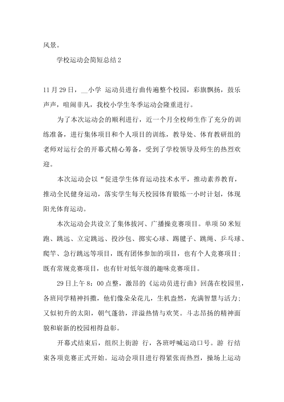 2024学校运动会总结报告简短_第3页