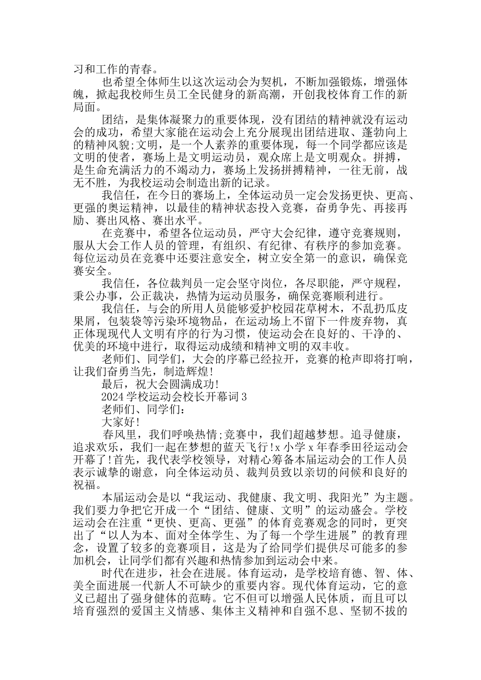 2024学校运动会校长开幕词5篇_第2页