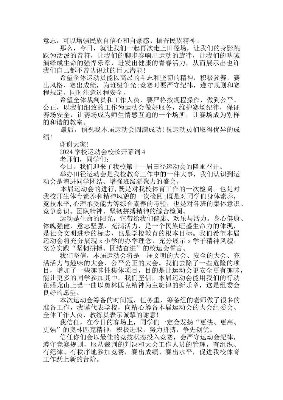 2024学校运动会校长开幕词5篇_第3页