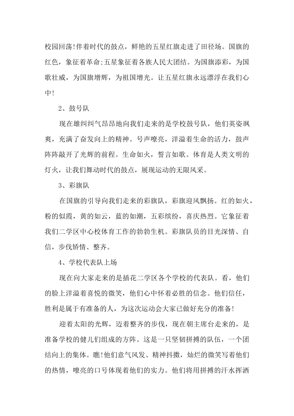 2024学校运动会活动开幕词_第3页