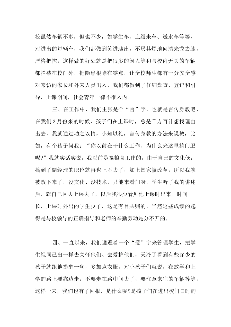 2024学校门卫保安年终工作总结_第2页