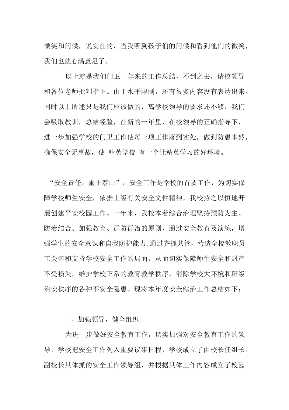 2024学校门卫保安年终工作总结_第3页