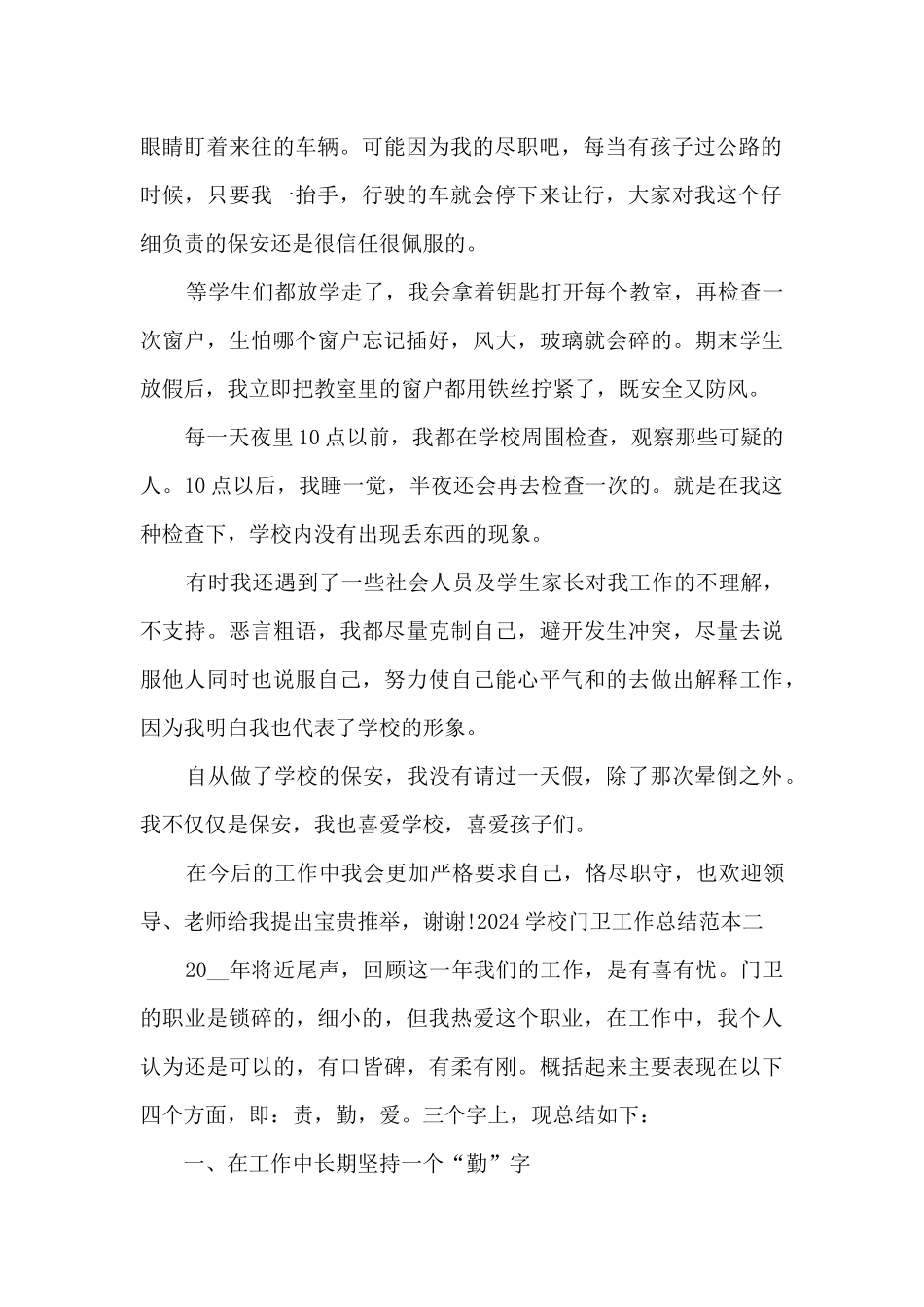 2024学校门卫工作总结范本_第2页