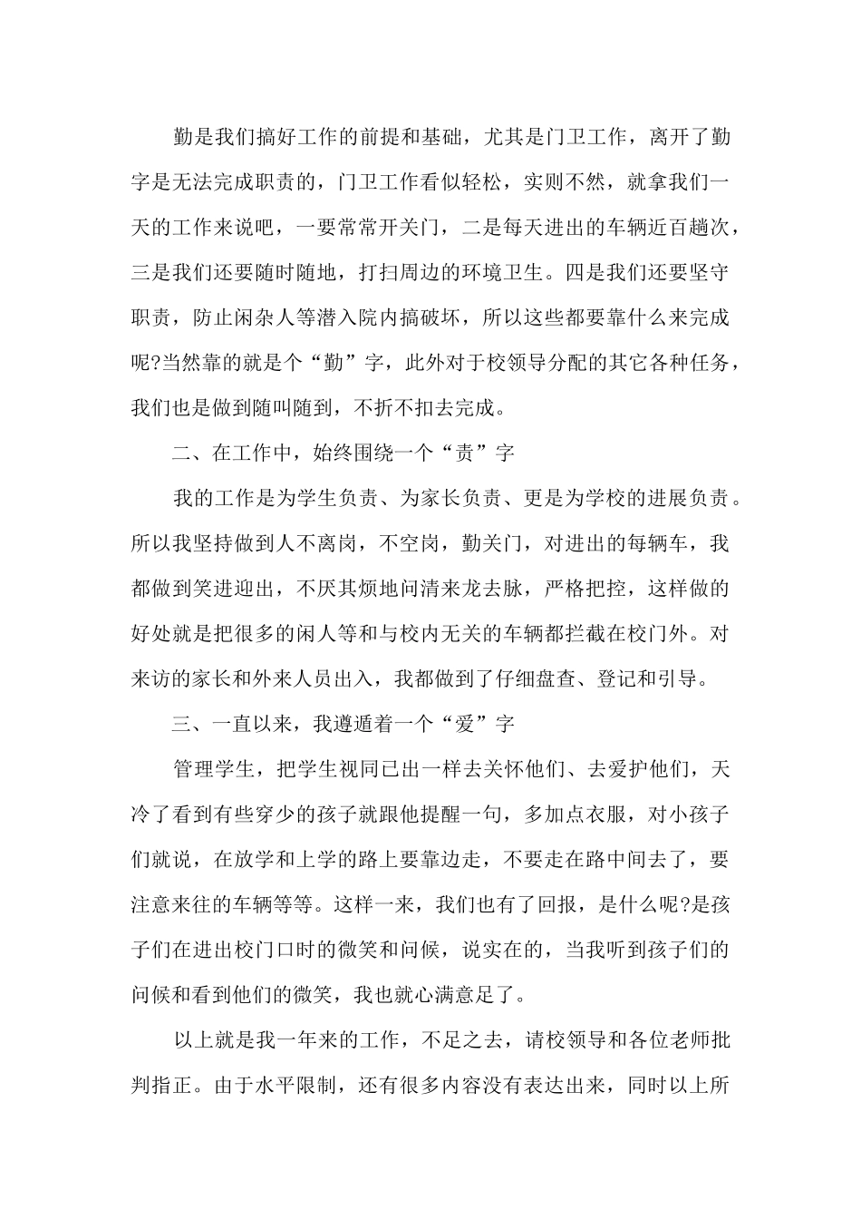 2024学校门卫工作总结范本_第3页