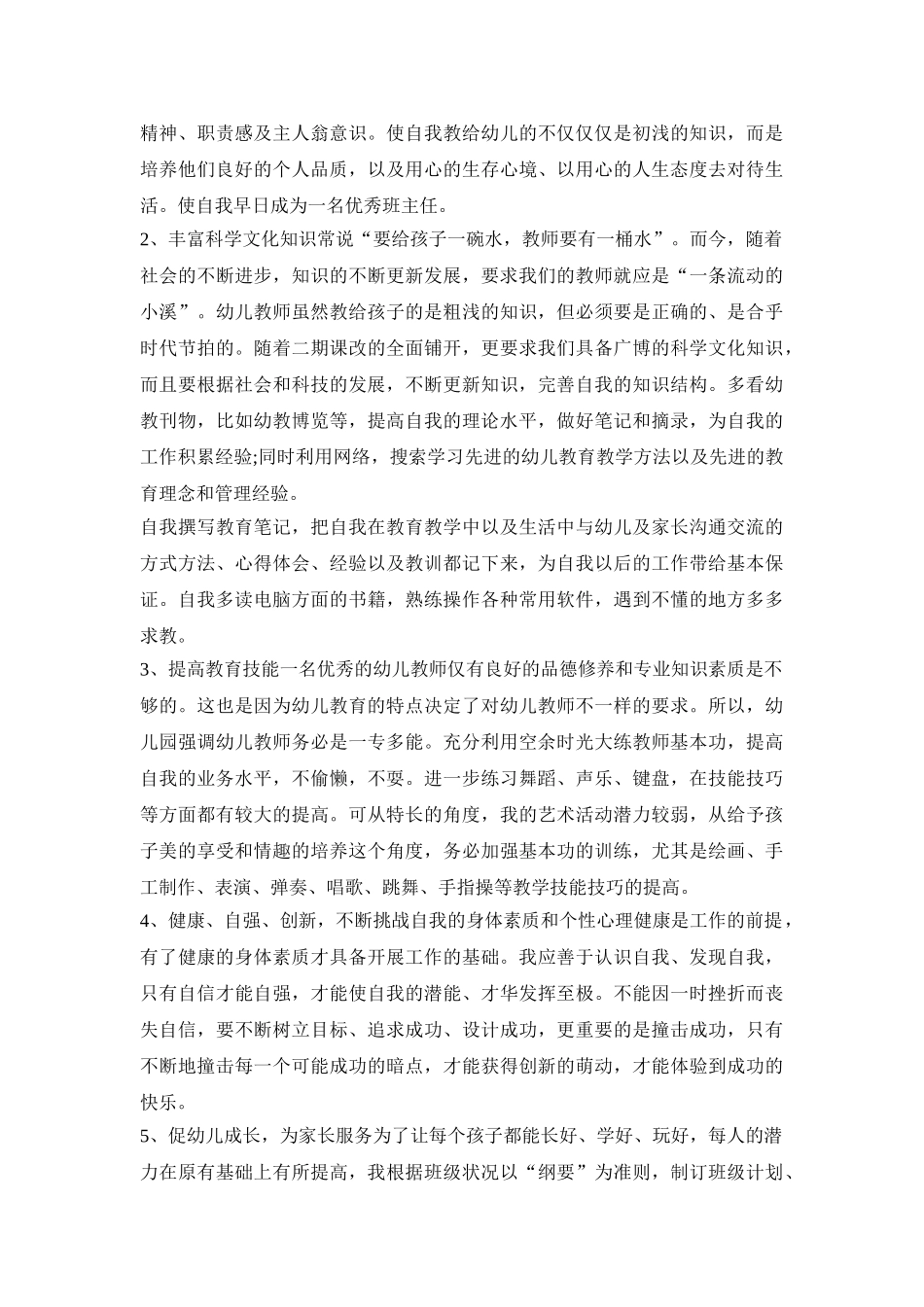 幼儿园教师培训活动策划方案模板五篇_第3页