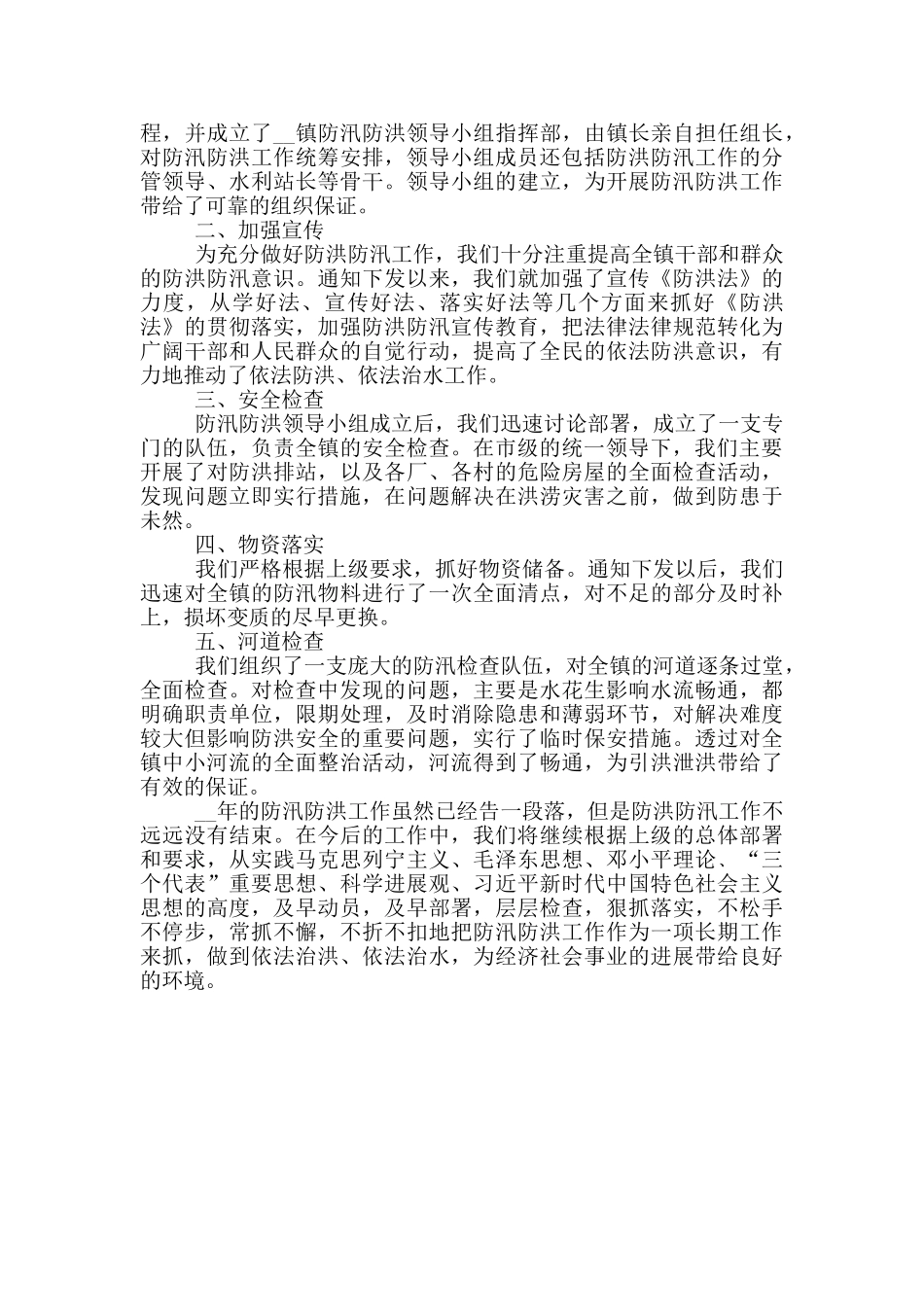 2024学校防汛安全工作总结范文三篇_第3页