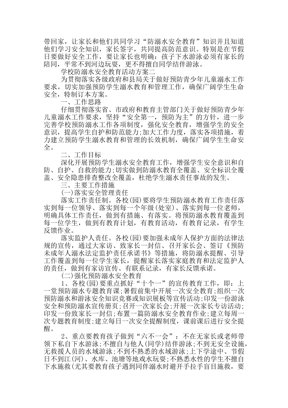 2024学校防溺水安全教育活动方案_第2页