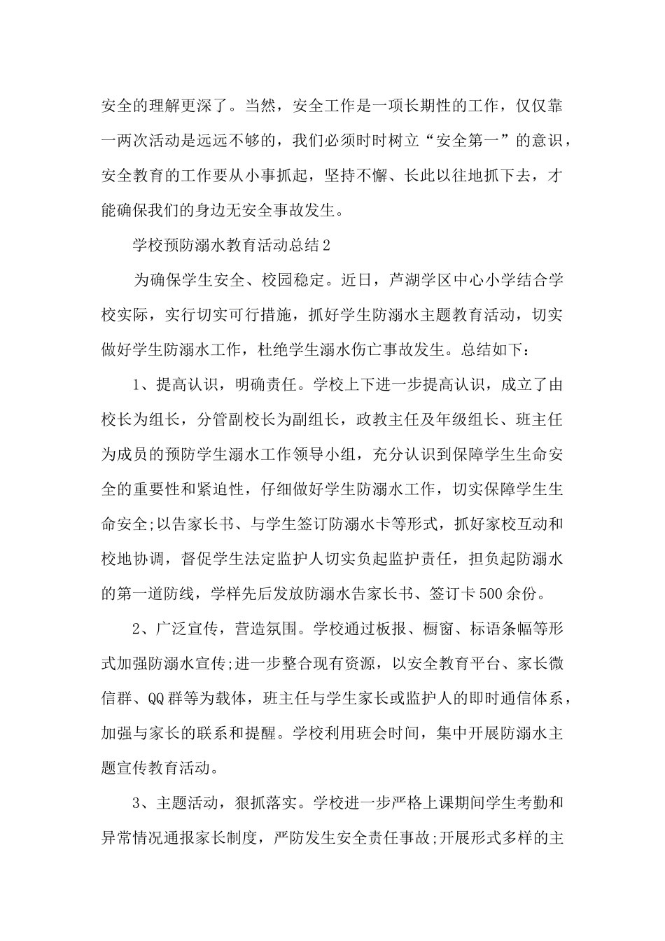 2024学校预防溺水教育活动总结_第2页