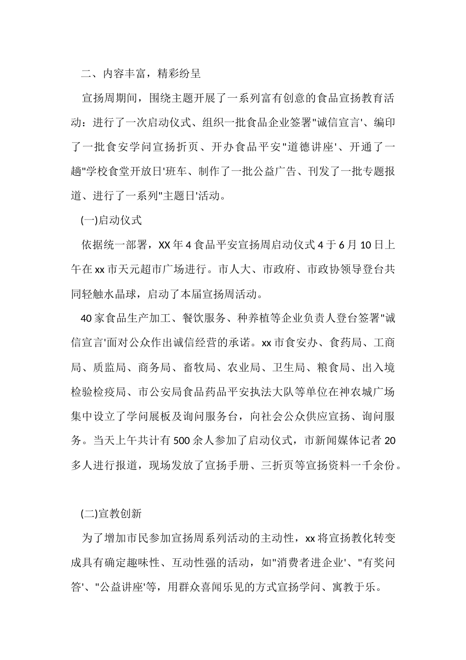 2024学校食品安全宣传周总结_第2页