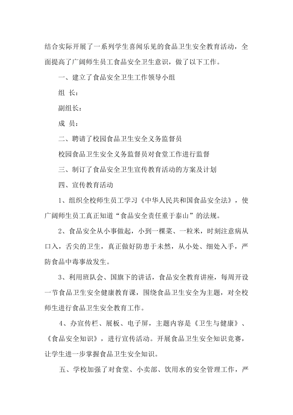 2024学校食品安全工作总结报告_第3页