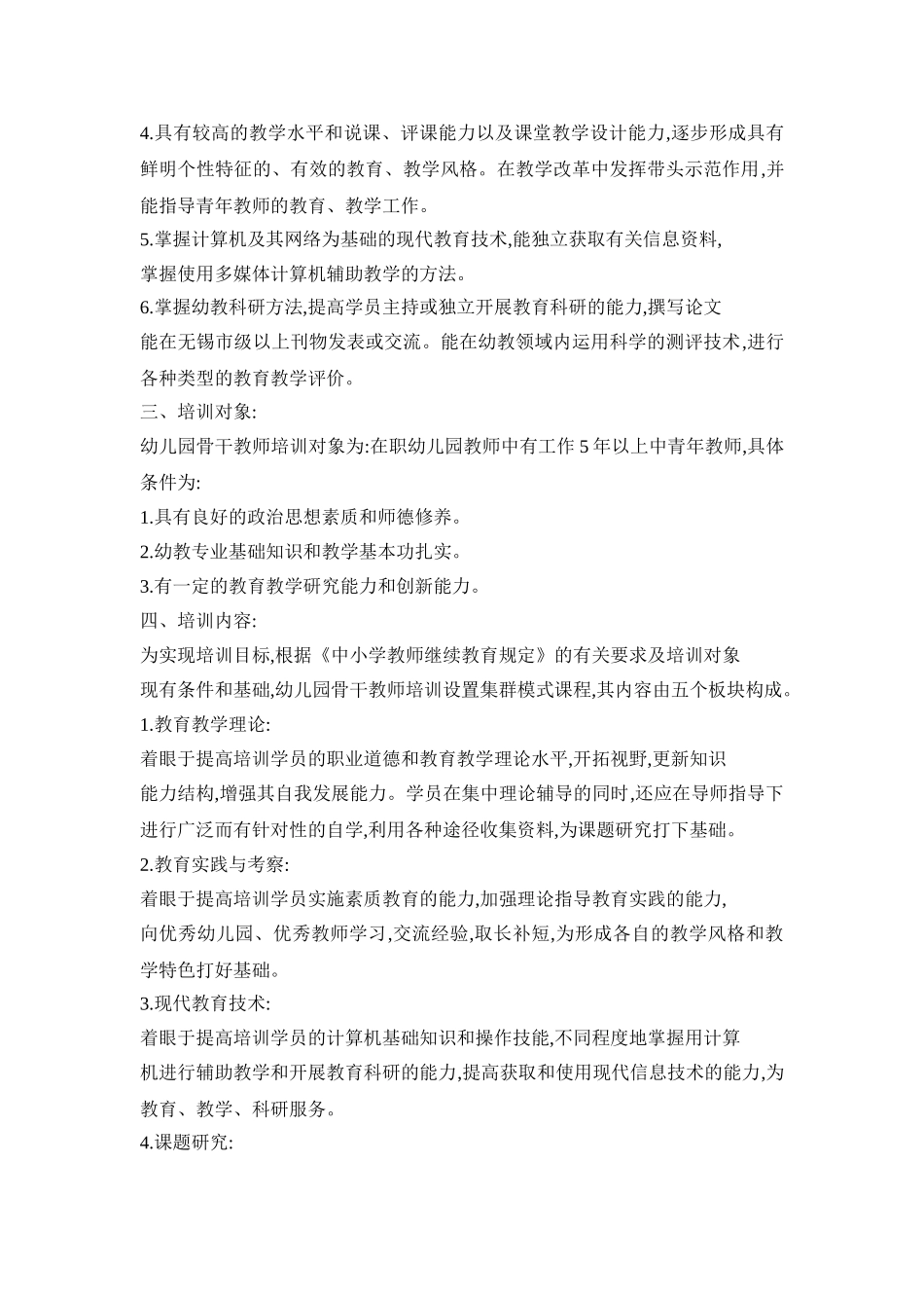 幼儿园教师培训活动策划方案五篇_第2页